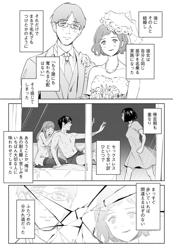 ハナミズキ 第二話「過ちのはじまり」 無料立ち読み8