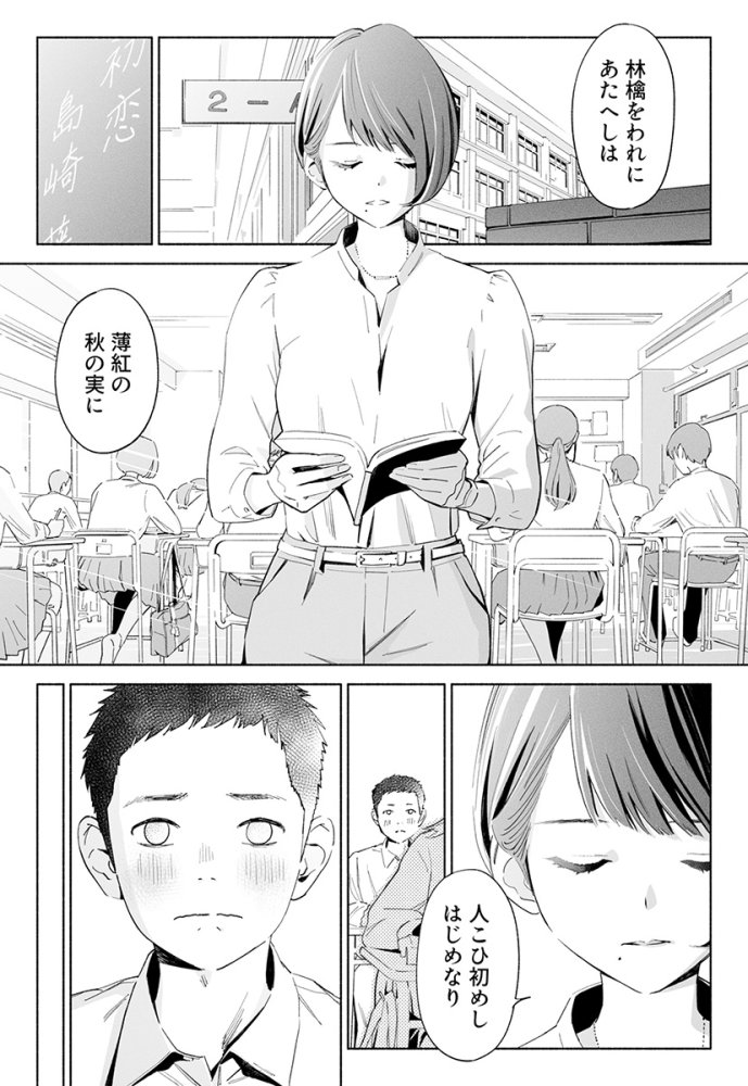 ハナミズキ 第二話「過ちのはじまり」 無料立ち読み12