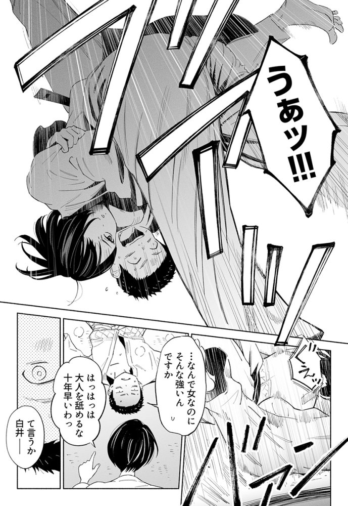 ハナミズキ 第二話「過ちのはじまり」 無料立ち読み14