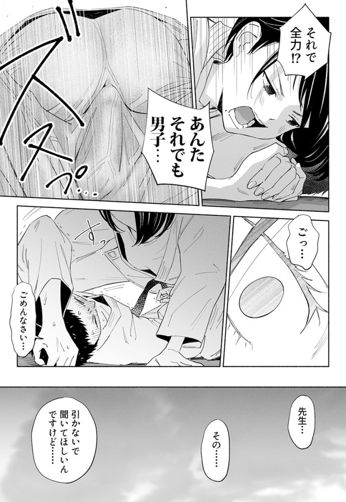 ハナミズキ 第二話「過ちのはじまり」 無料立ち読み16