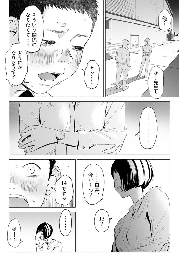 ハナミズキ 第二話「過ちのはじまり」 無料立ち読み17