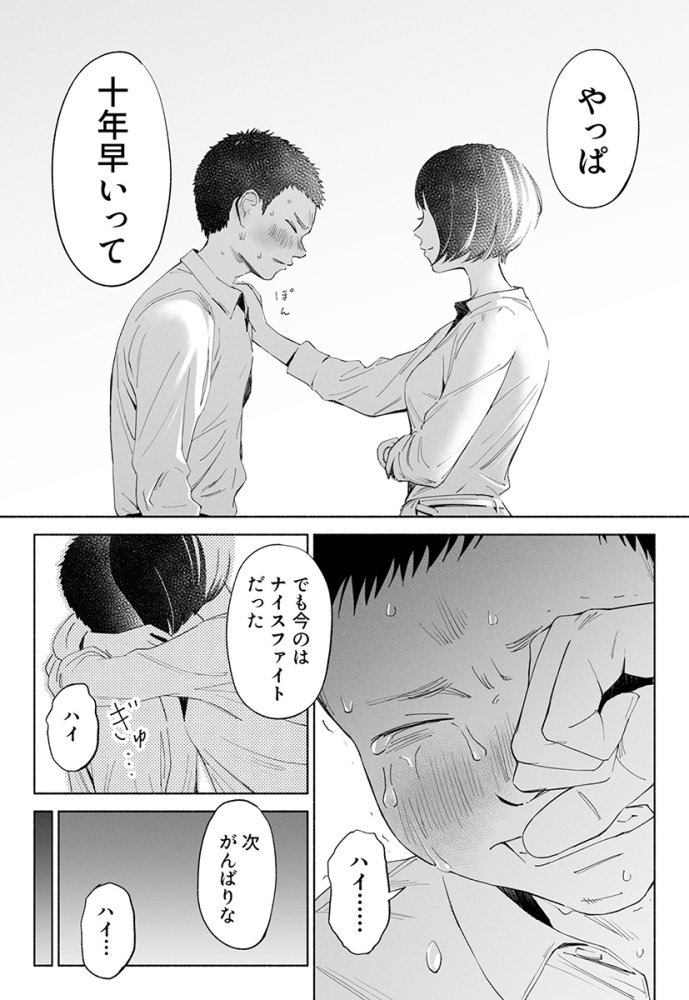 ハナミズキ 第二話「過ちのはじまり」 無料立ち読み18