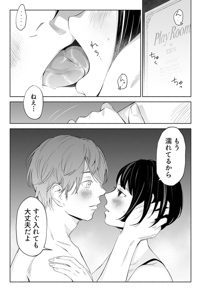 ハナミズキ 第二話「過ちのはじまり」 無料立ち読み19