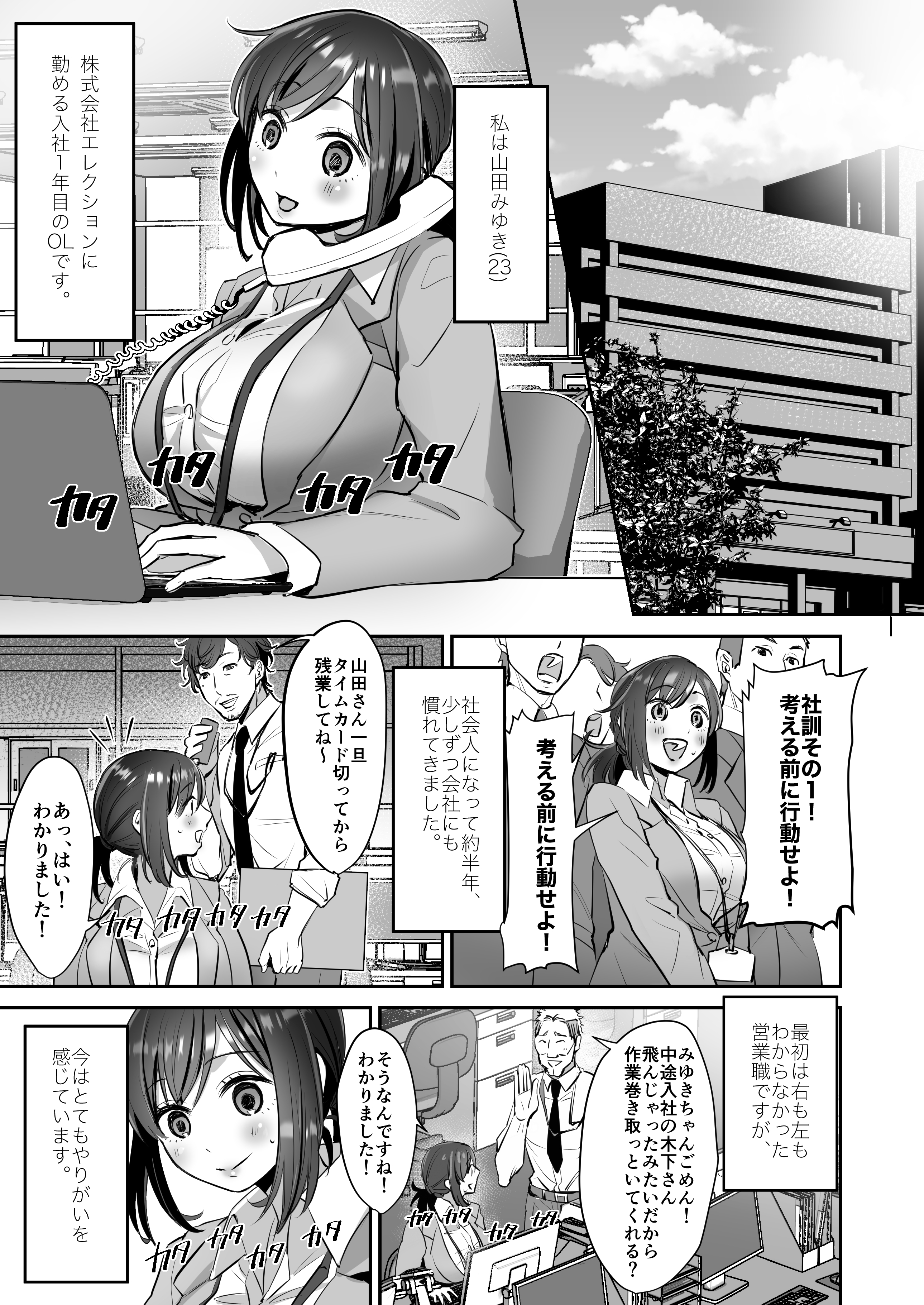 社畜OLちゃんの憂鬱-届け退職願編- 無料立ち読み3
