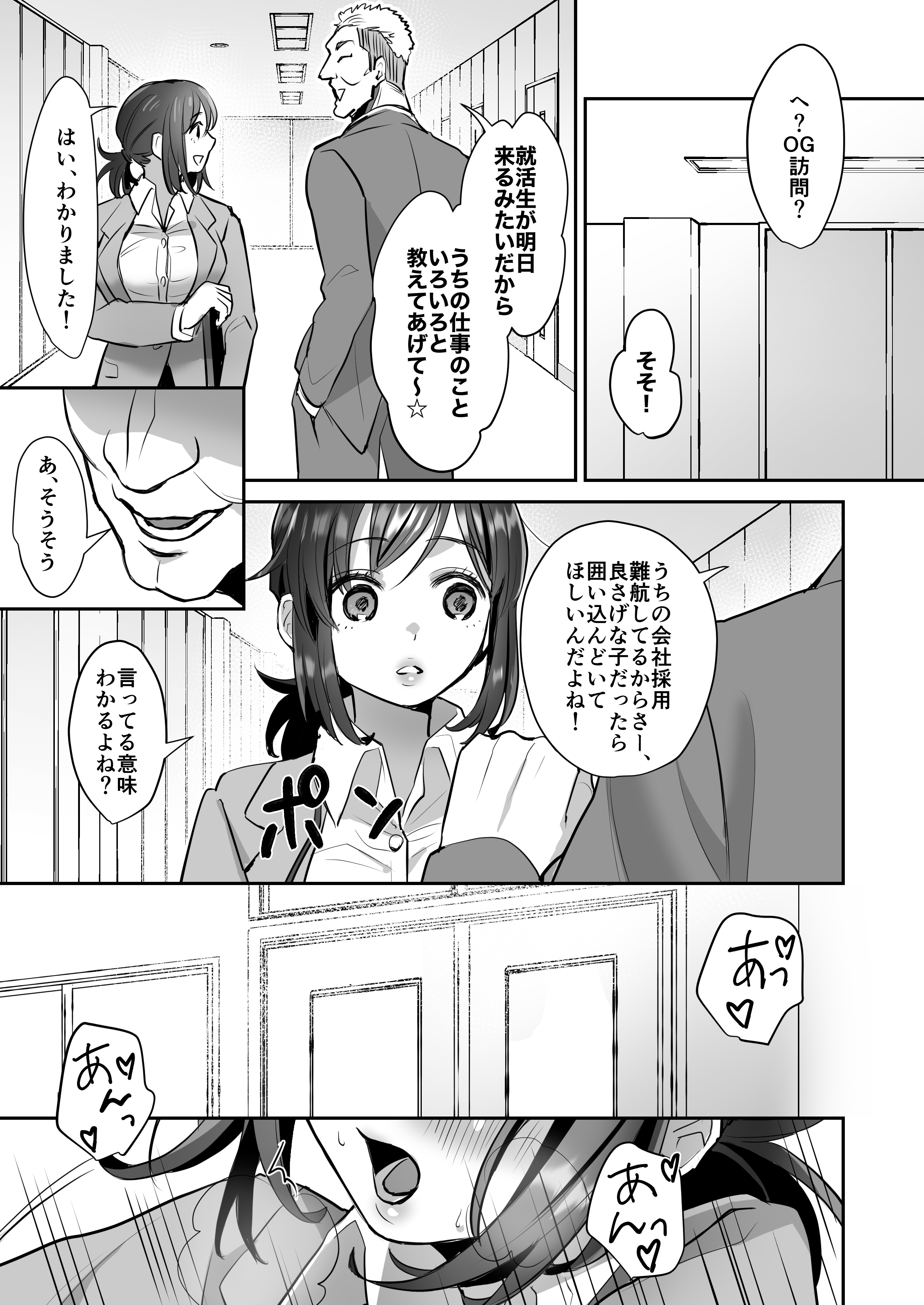 社畜OLちゃんの憂鬱-届け退職願編- 無料立ち読み7