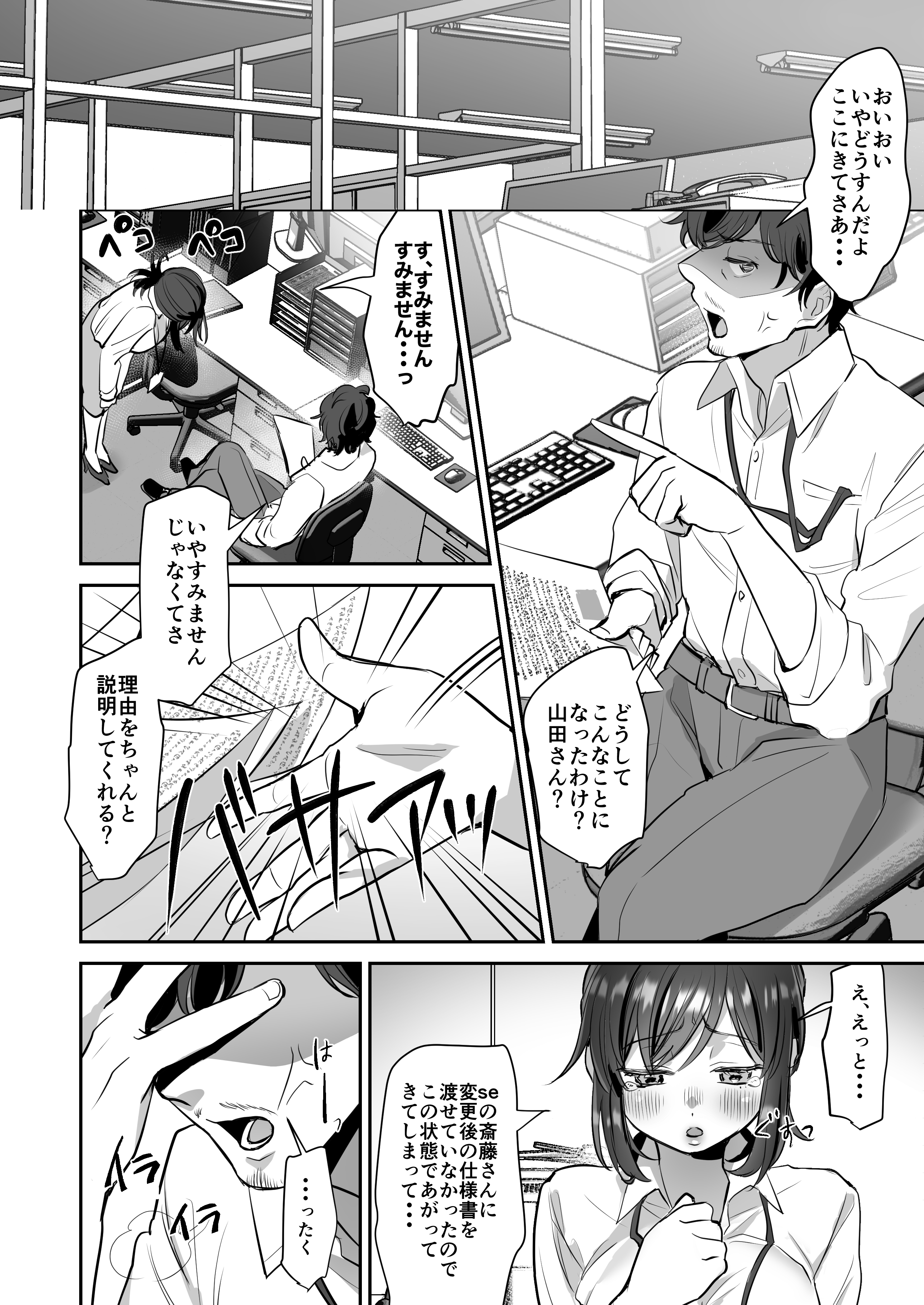 社畜OLちゃんの憂鬱-届け退職願編- 無料立ち読み10