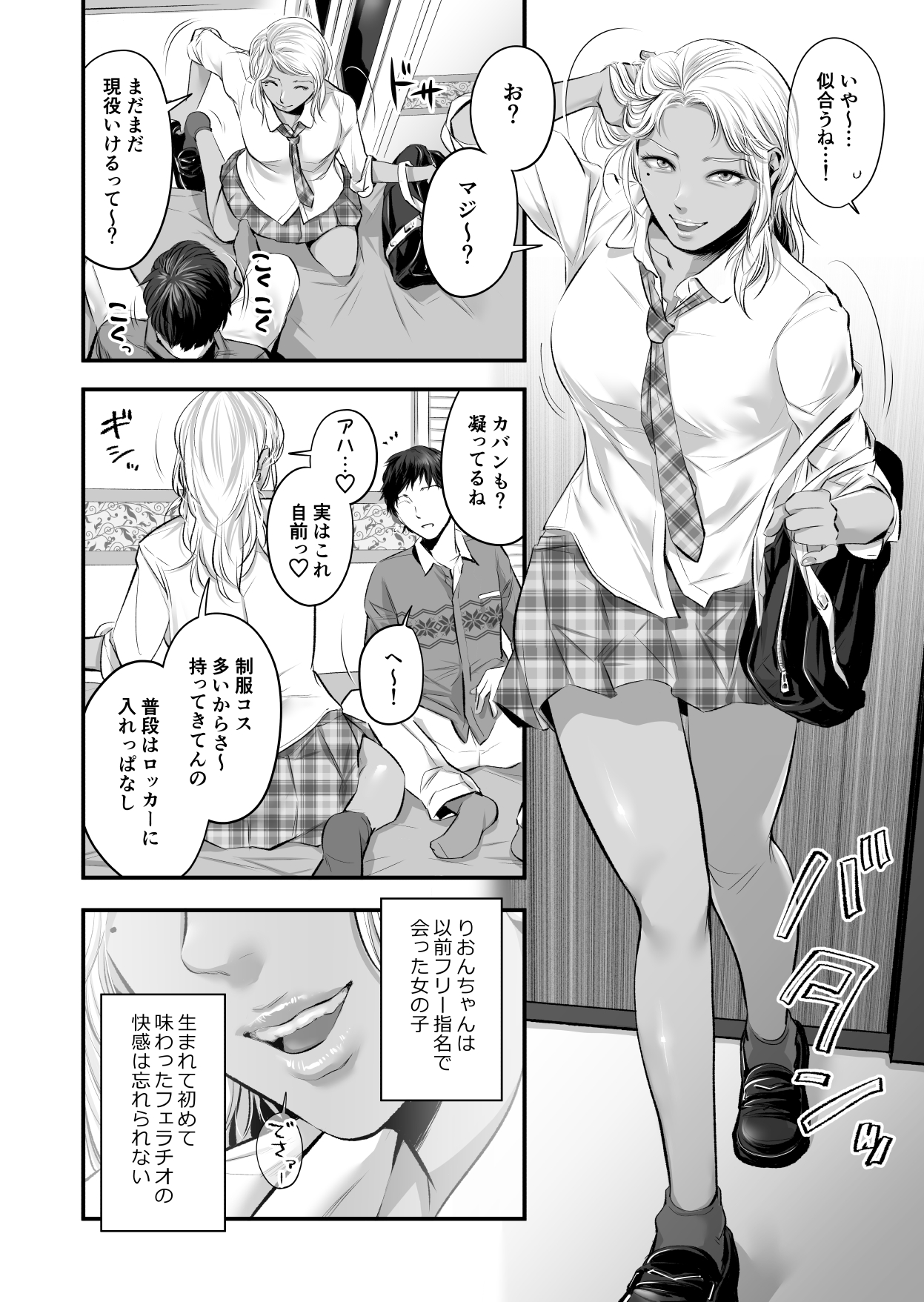 オナクラ イこうよっ6 音花りおん 制服コス編 無料立ち読み3