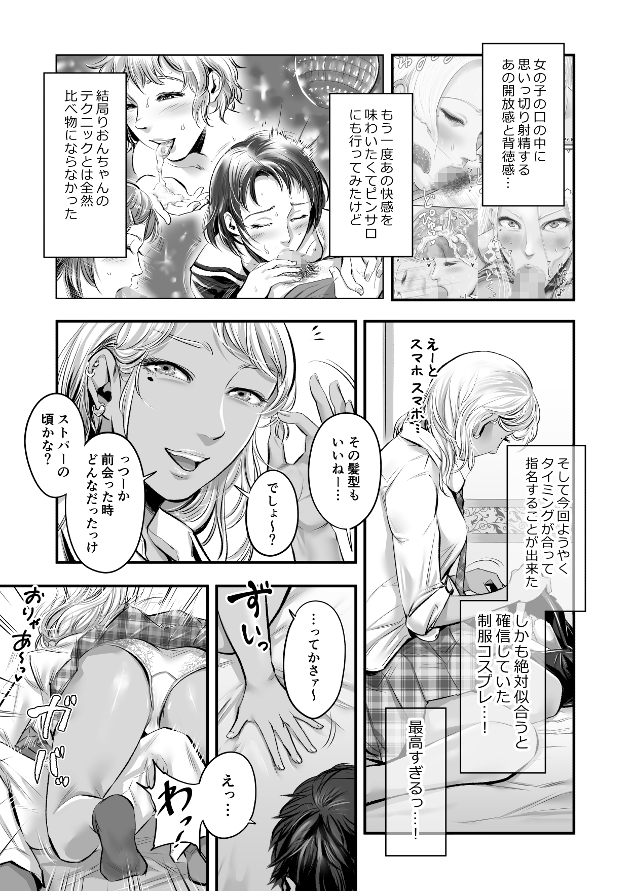 オナクラ イこうよっ6 音花りおん 制服コス編 無料立ち読み4