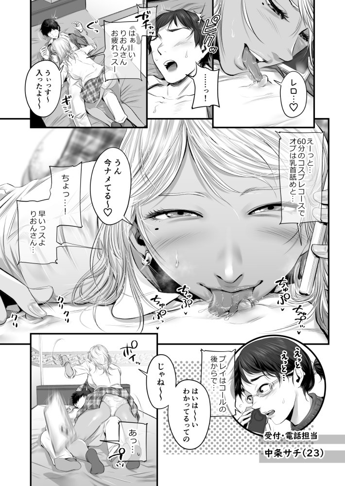 オナクラ イこうよっ6 音花りおん 制服コス編 無料立ち読み6