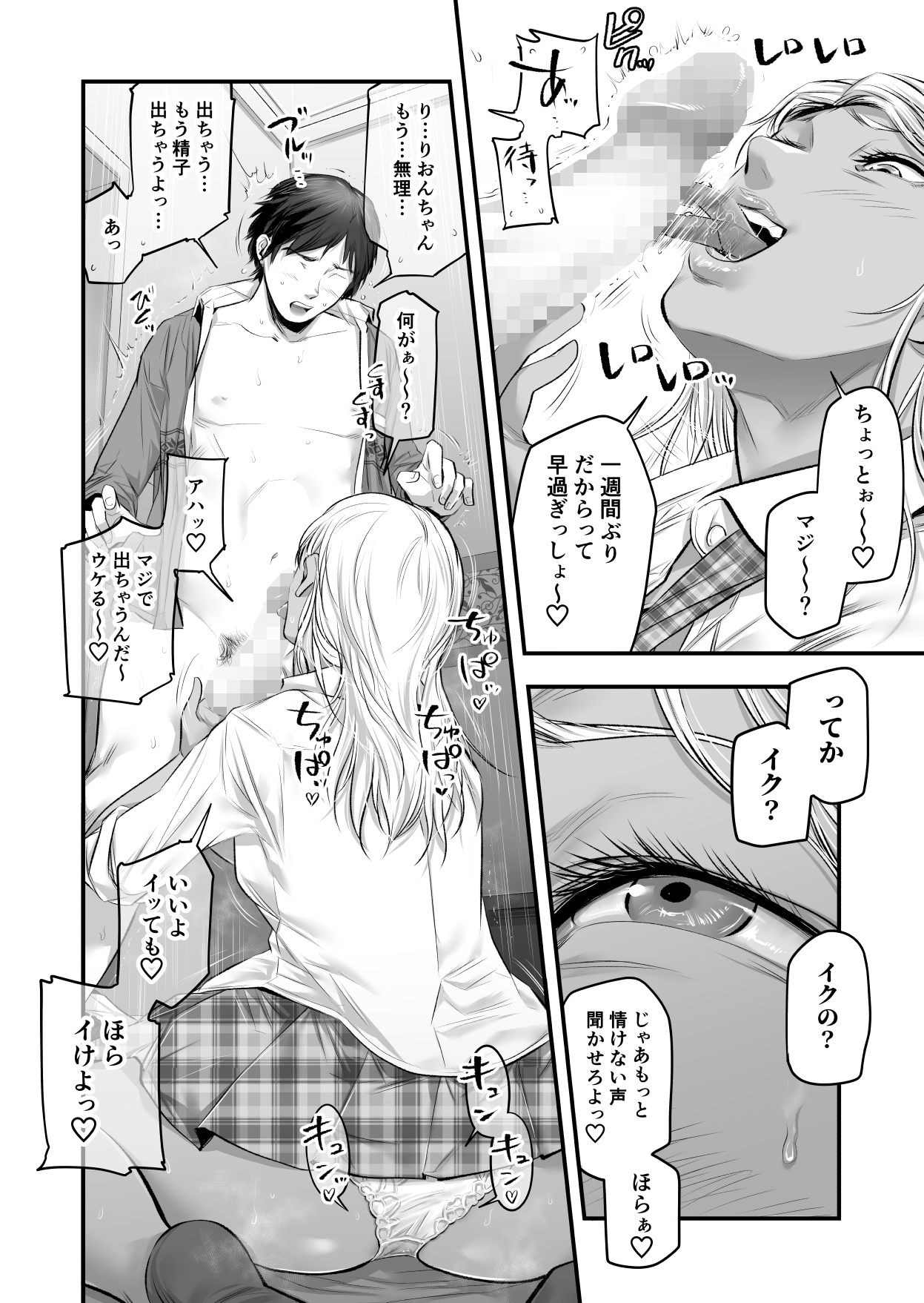 オナクラ イこうよっ6 音花りおん 制服コス編 無料立ち読み11
