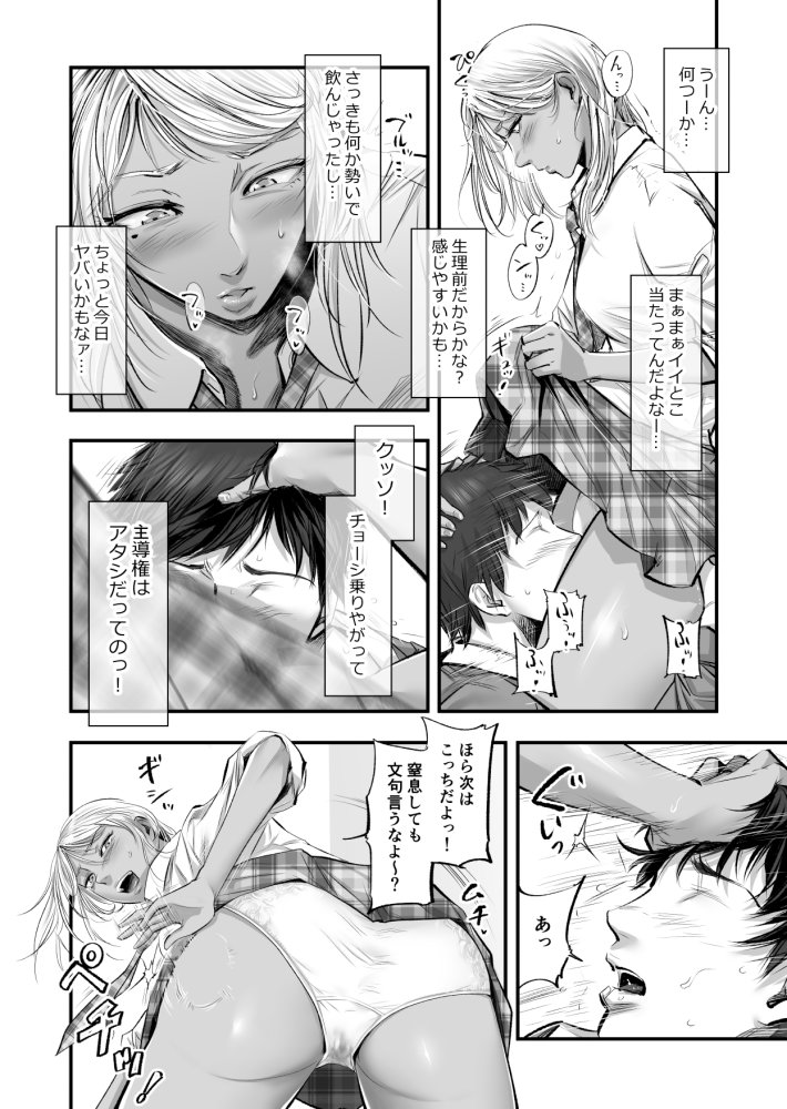 オナクラ イこうよっ6 音花りおん 制服コス編 無料立ち読み17