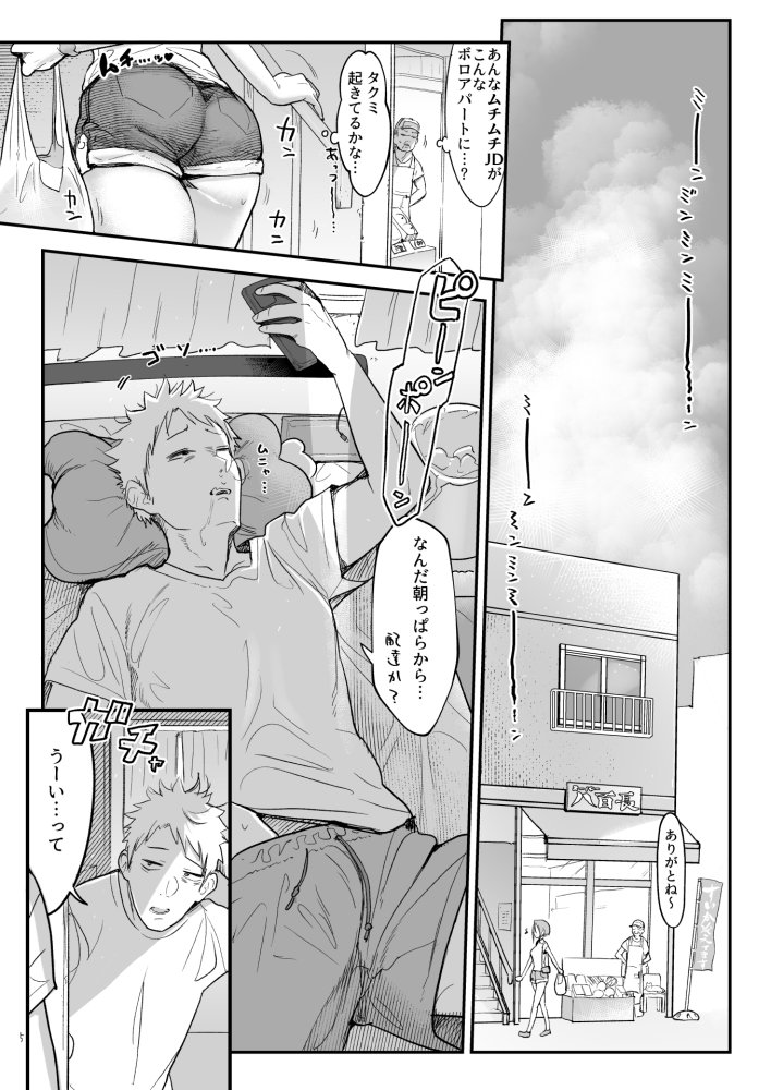 メスダチと。 無料立ち読み4