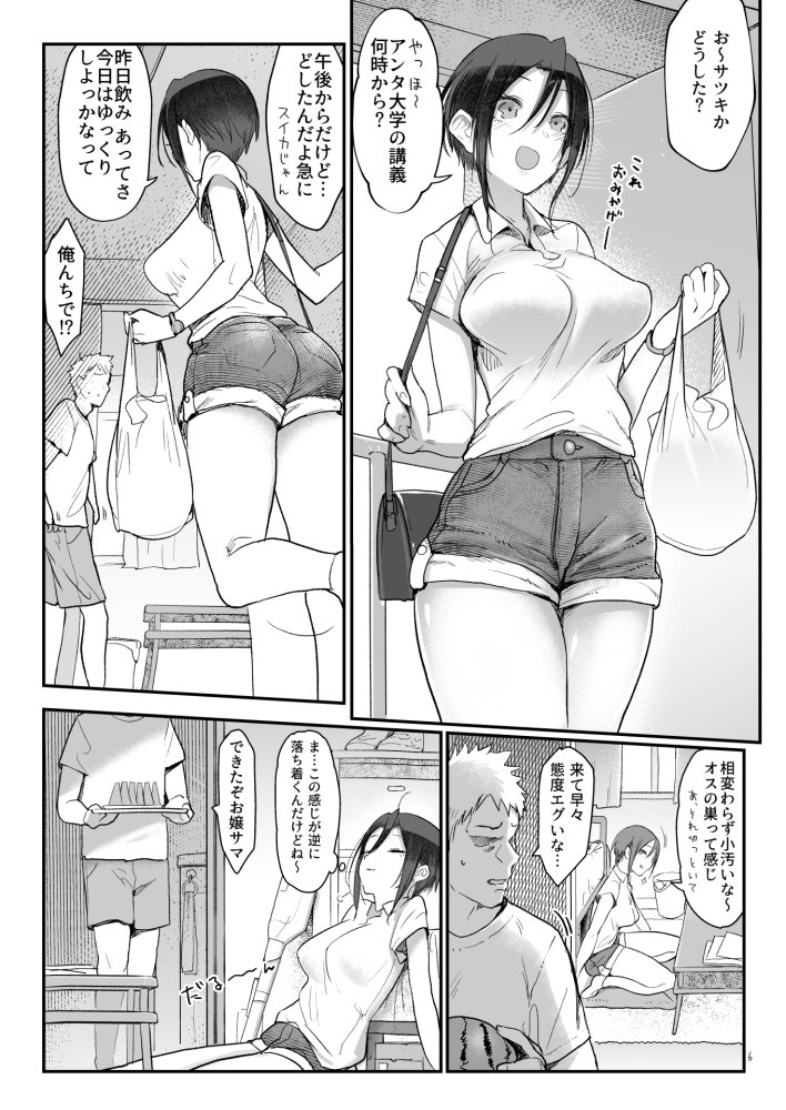 メスダチと。 無料立ち読み5
