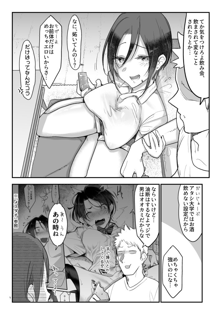 メスダチと。 無料立ち読み6