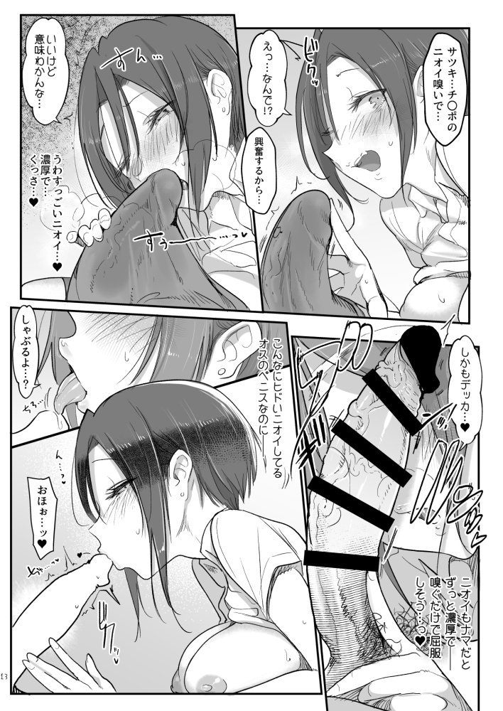 メスダチと。 無料立ち読み12