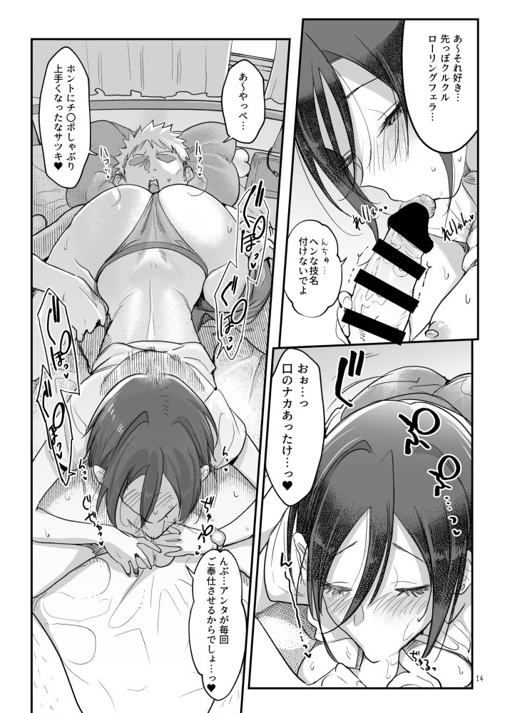 メスダチと。 無料立ち読み13