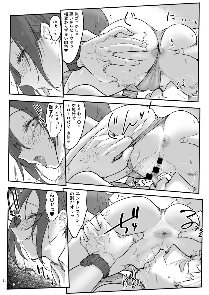 メスダチと。 無料立ち読み14