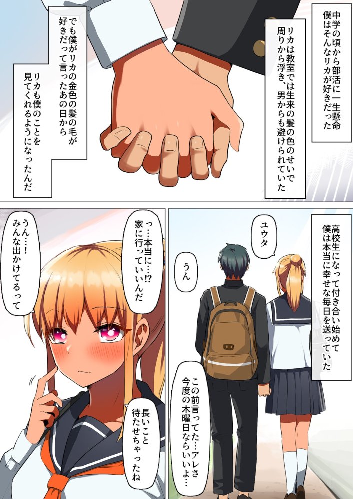 スポーツ系彼女、肉便器ヘルスに堕ちる。 無料立ち読み9