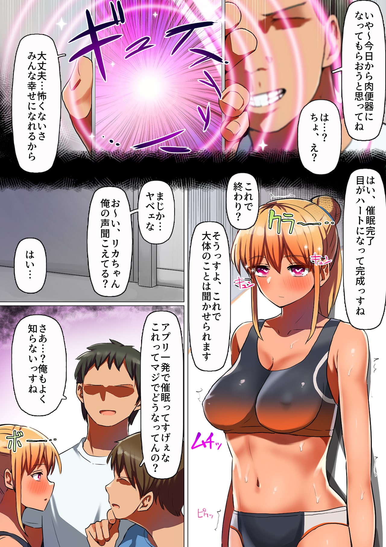 スポーツ系彼女、肉便器ヘルスに堕ちる。 無料立ち読み12