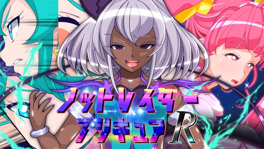 ノットレイダープリキュアR 無料立ち読み1
