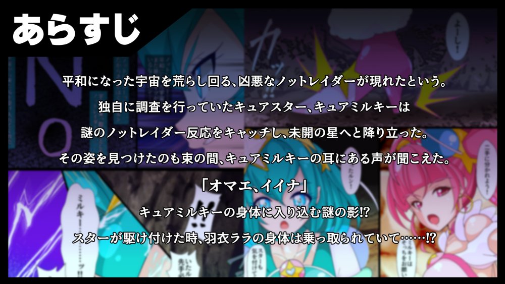 ノットレイダープリキュアR 無料立ち読み2