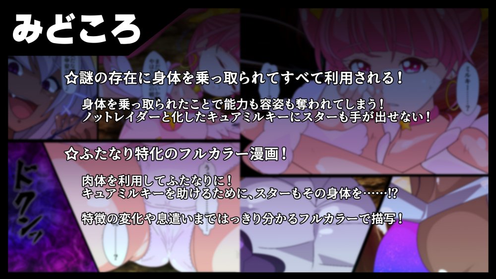 ノットレイダープリキュアR 無料立ち読み3