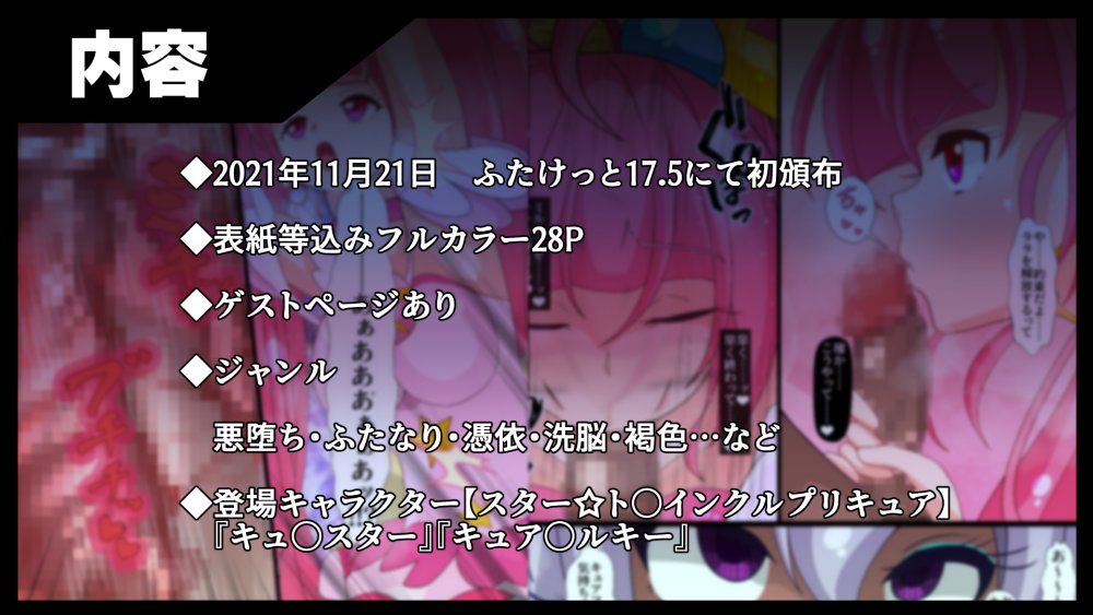 ノットレイダープリキュアR 無料立ち読み4