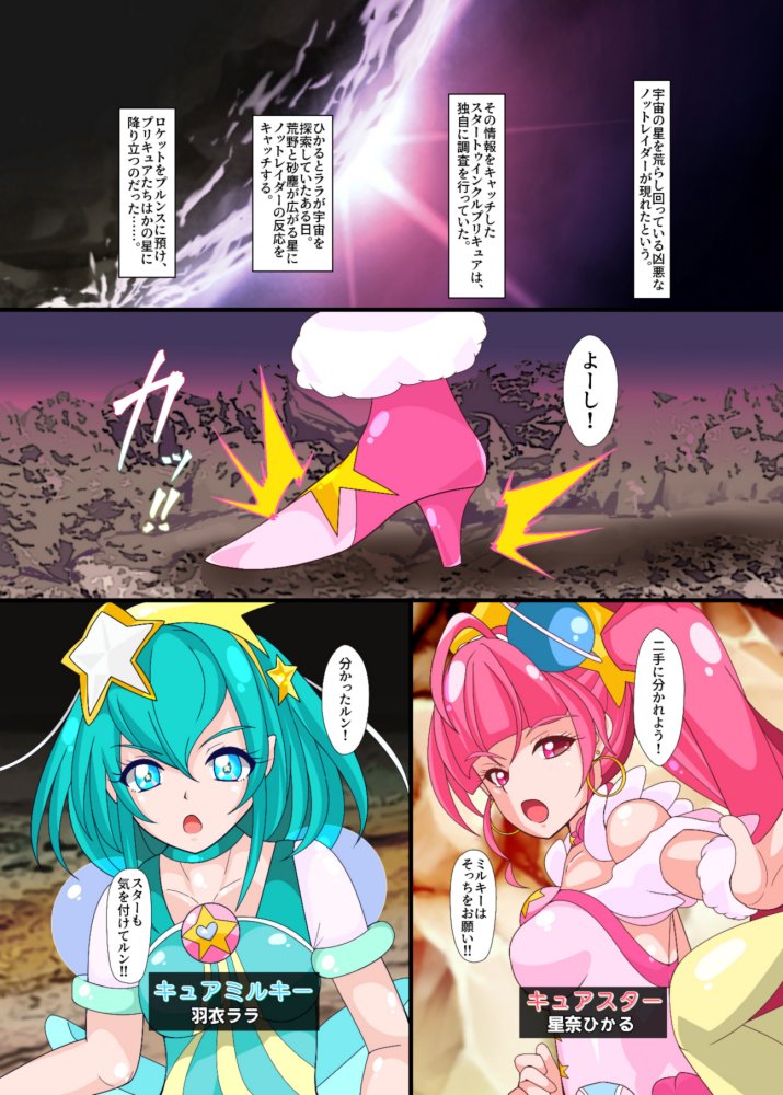 ノットレイダープリキュアR 無料立ち読み5