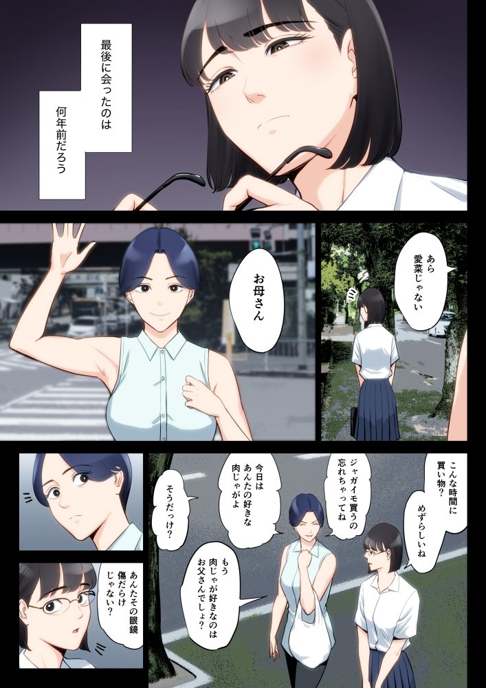 私、叔父、母。 無料立ち読み5