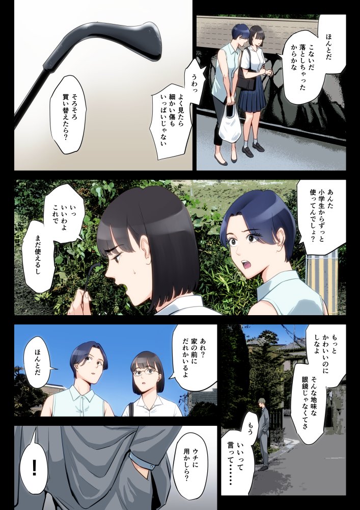 私、叔父、母。 無料立ち読み6