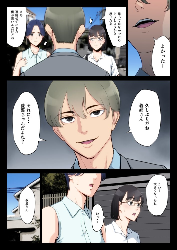 私、叔父、母。 無料立ち読み7