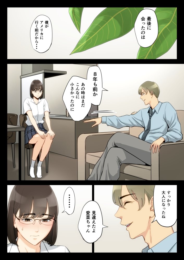 私、叔父、母。 無料立ち読み8