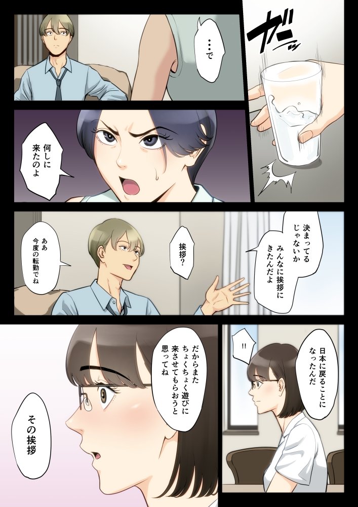 私、叔父、母。 無料立ち読み9