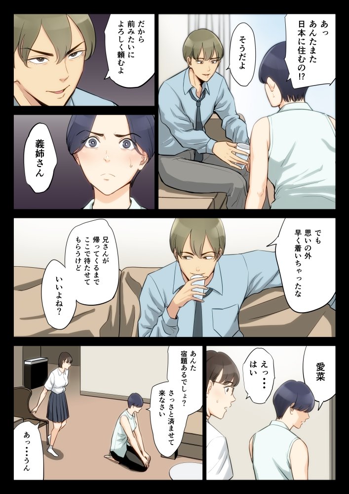私、叔父、母。 無料立ち読み10