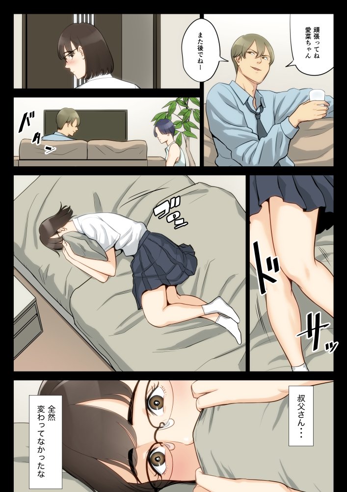私、叔父、母。 無料立ち読み11