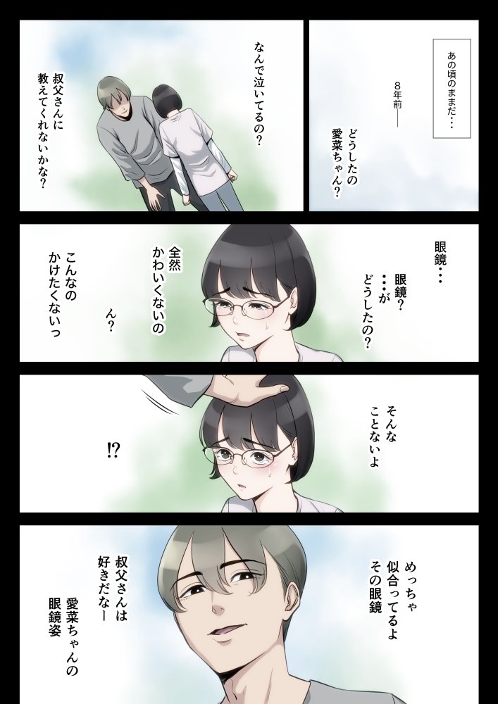 私、叔父、母。 無料立ち読み12