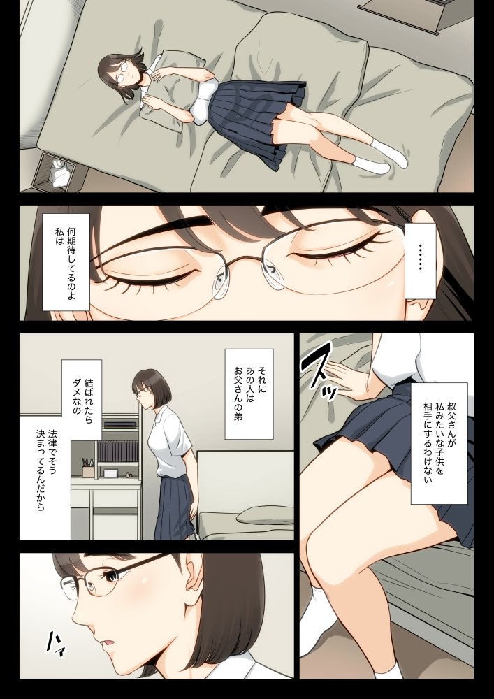 私、叔父、母。 無料立ち読み14