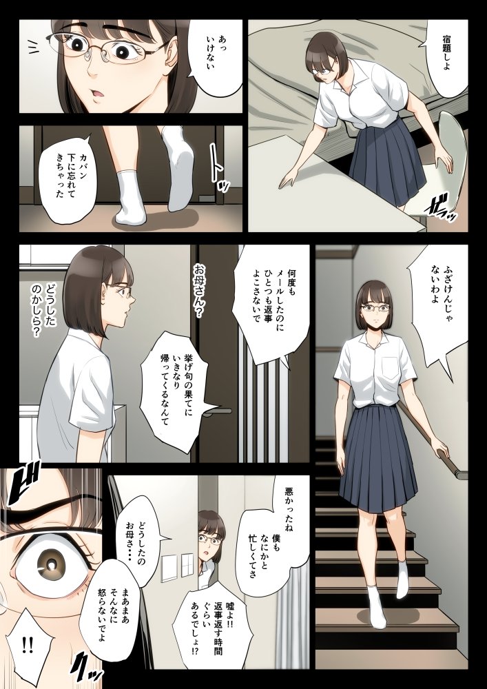 私、叔父、母。 無料立ち読み15