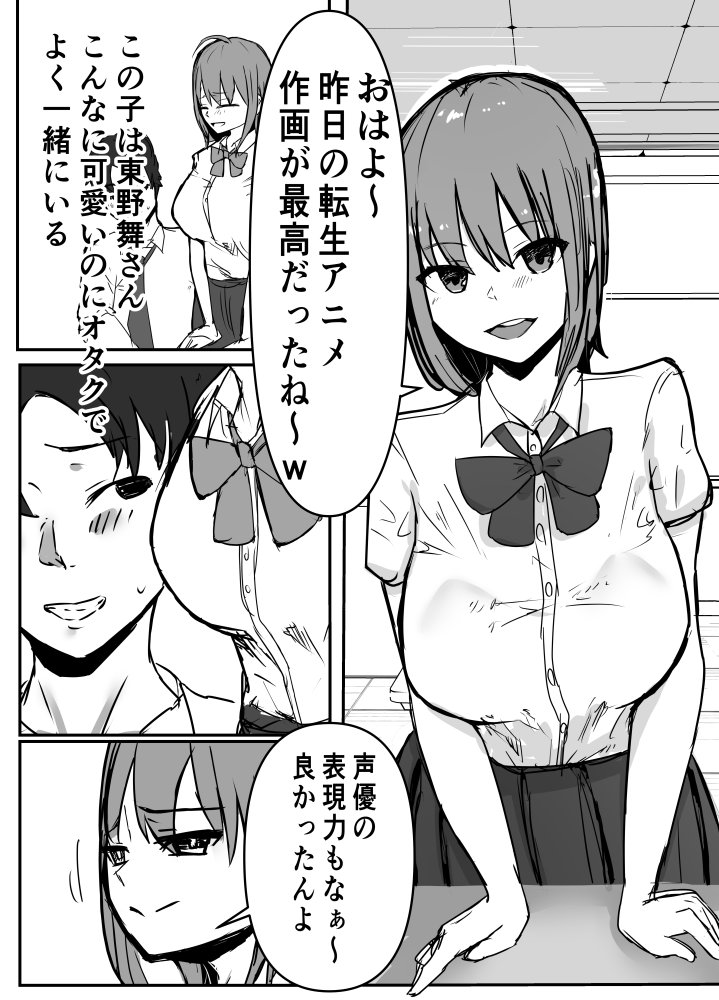 オタクに優しいあの子は先輩に寝取られた 無料立ち読み3