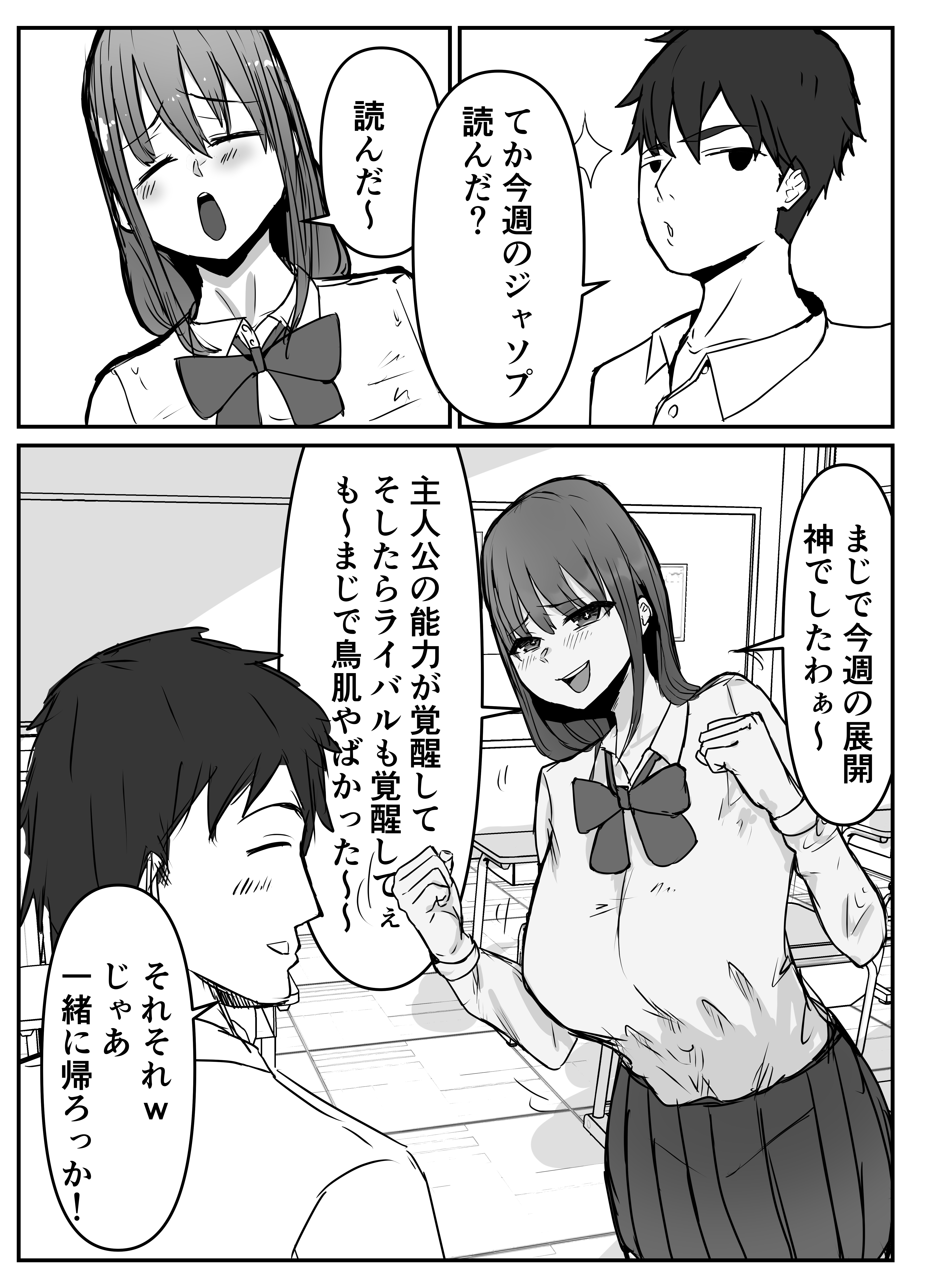 オタクに優しいあの子は先輩に寝取られた 無料立ち読み4