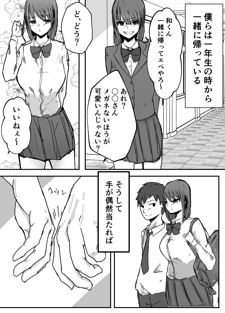 オタクに優しいあの子は先輩に寝取られた 無料立ち読み5