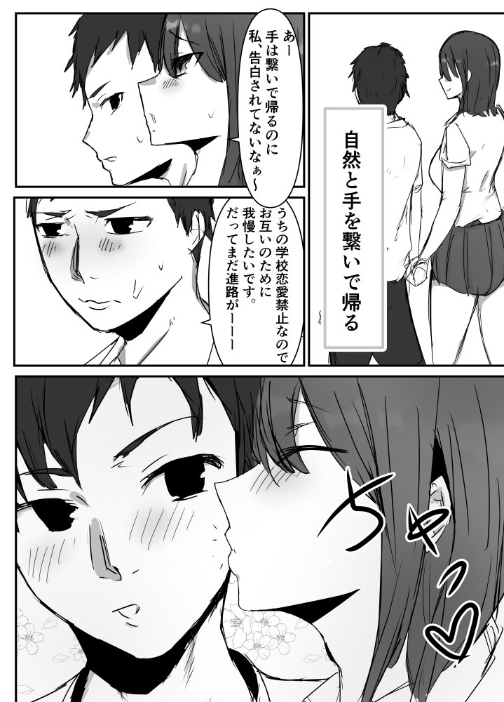 オタクに優しいあの子は先輩に寝取られた 無料立ち読み6