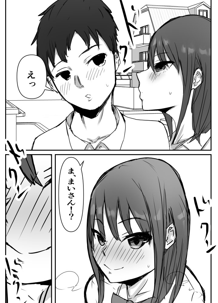 オタクに優しいあの子は先輩に寝取られた 無料立ち読み7