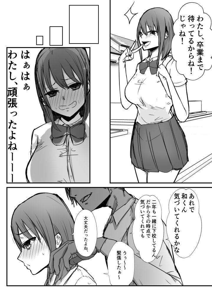 オタクに優しいあの子は先輩に寝取られた 無料立ち読み8