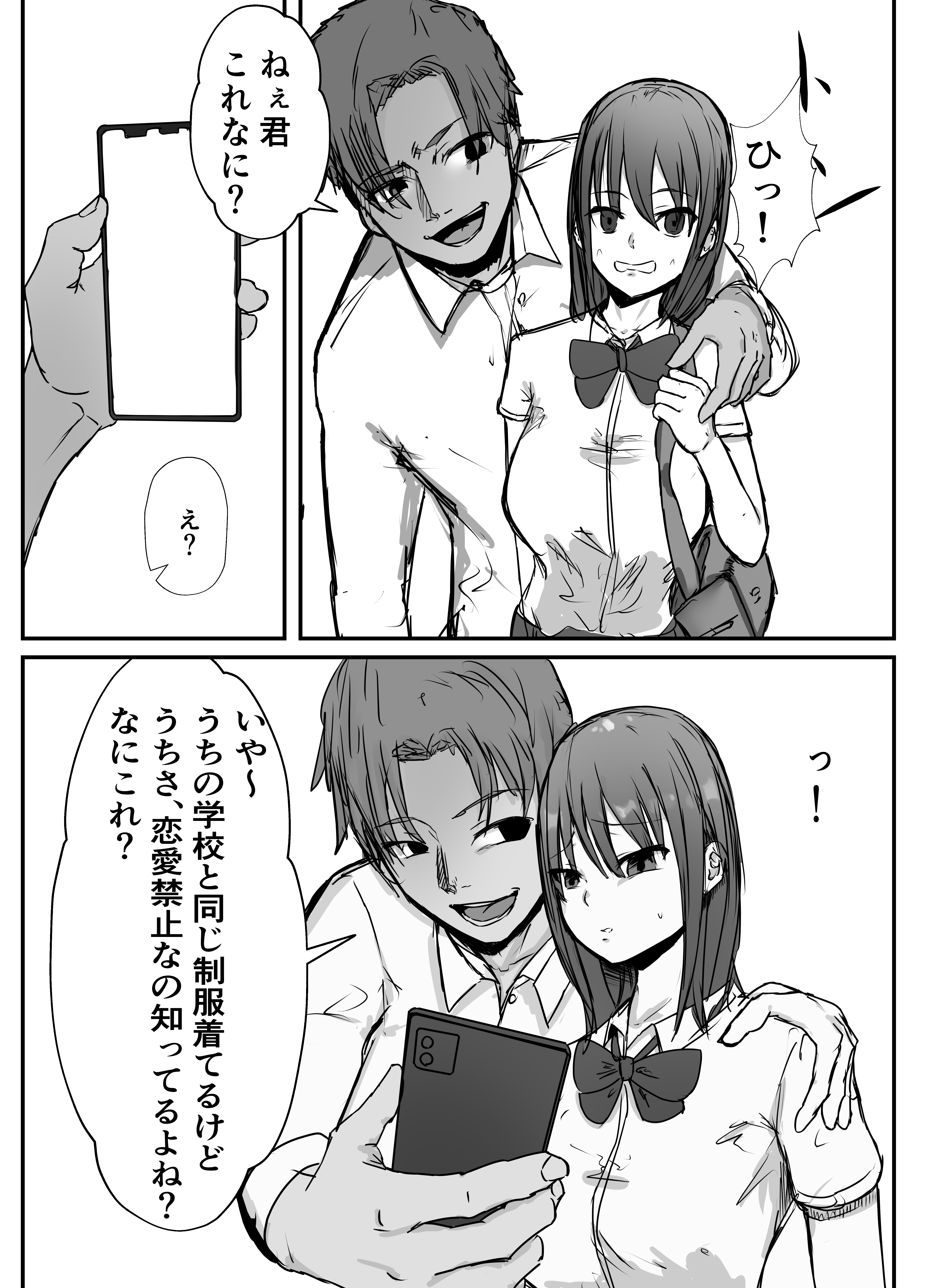 オタクに優しいあの子は先輩に寝取られた 無料立ち読み9