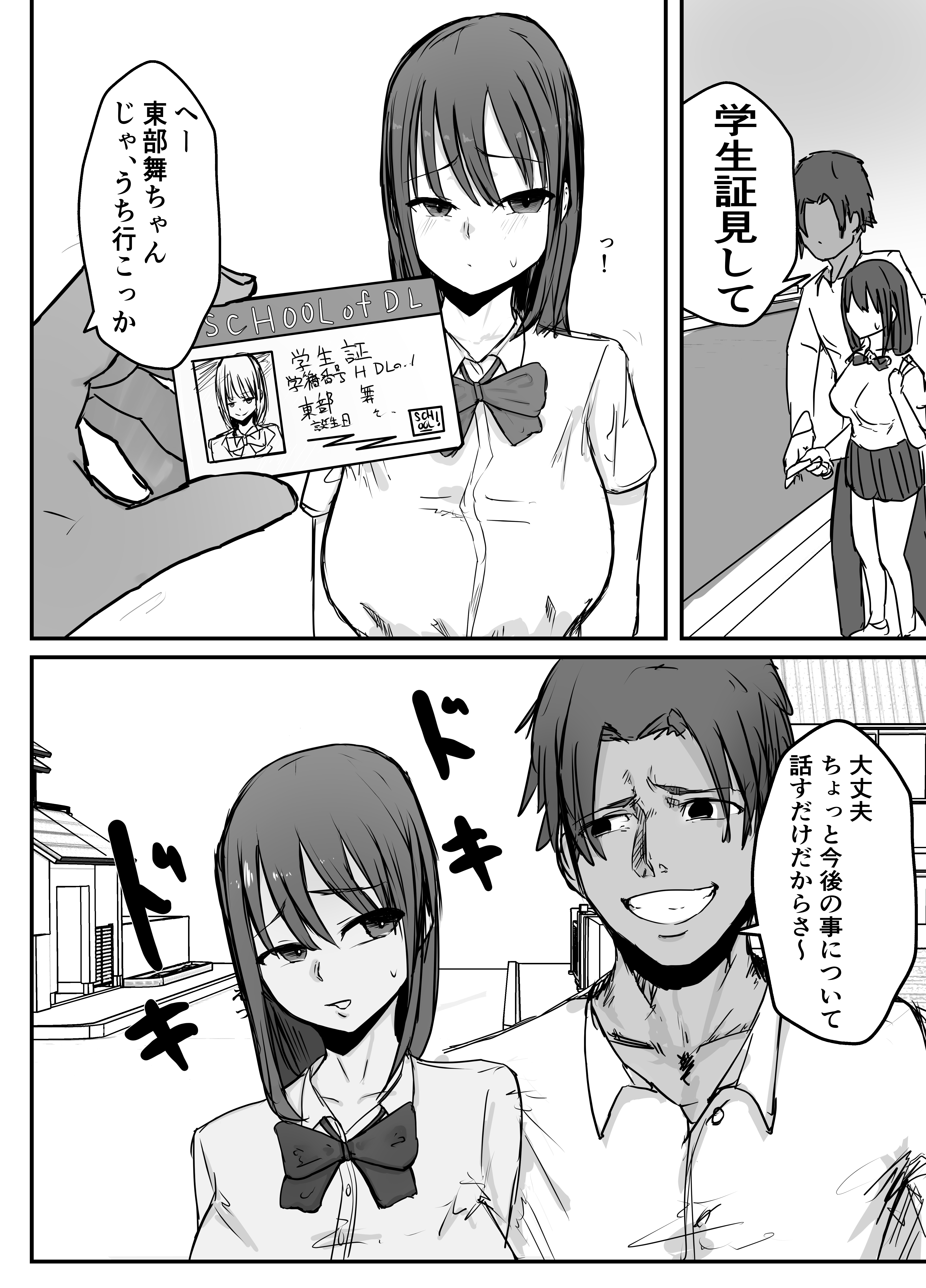 オタクに優しいあの子は先輩に寝取られた 無料立ち読み10
