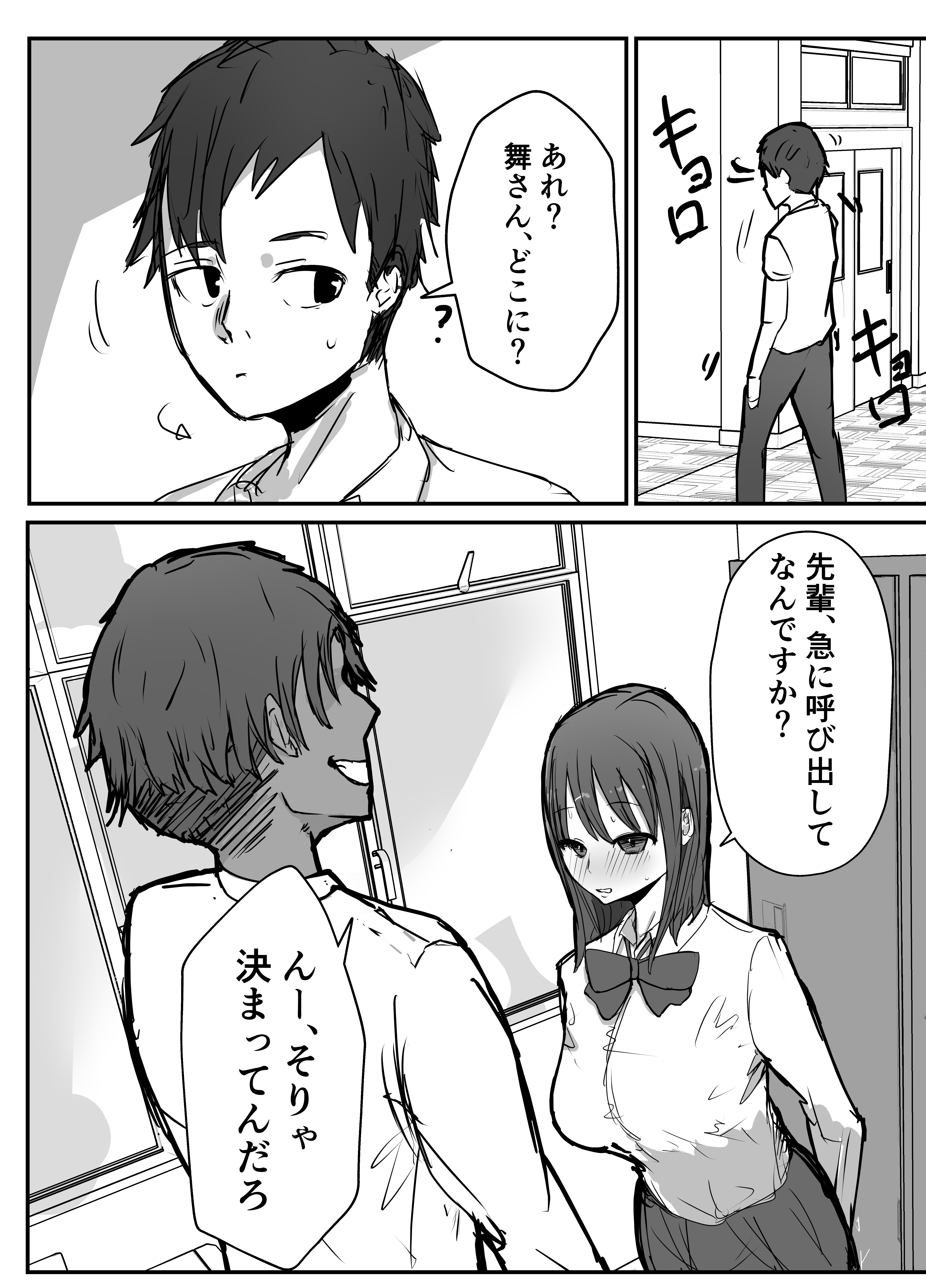 オタクに優しいあの子は先輩に寝取られた 無料立ち読み13