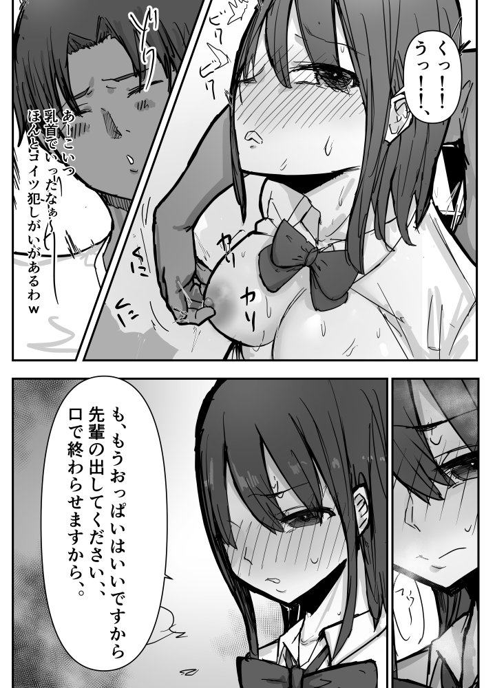 オタクに優しいあの子は先輩に寝取られた 無料立ち読み16