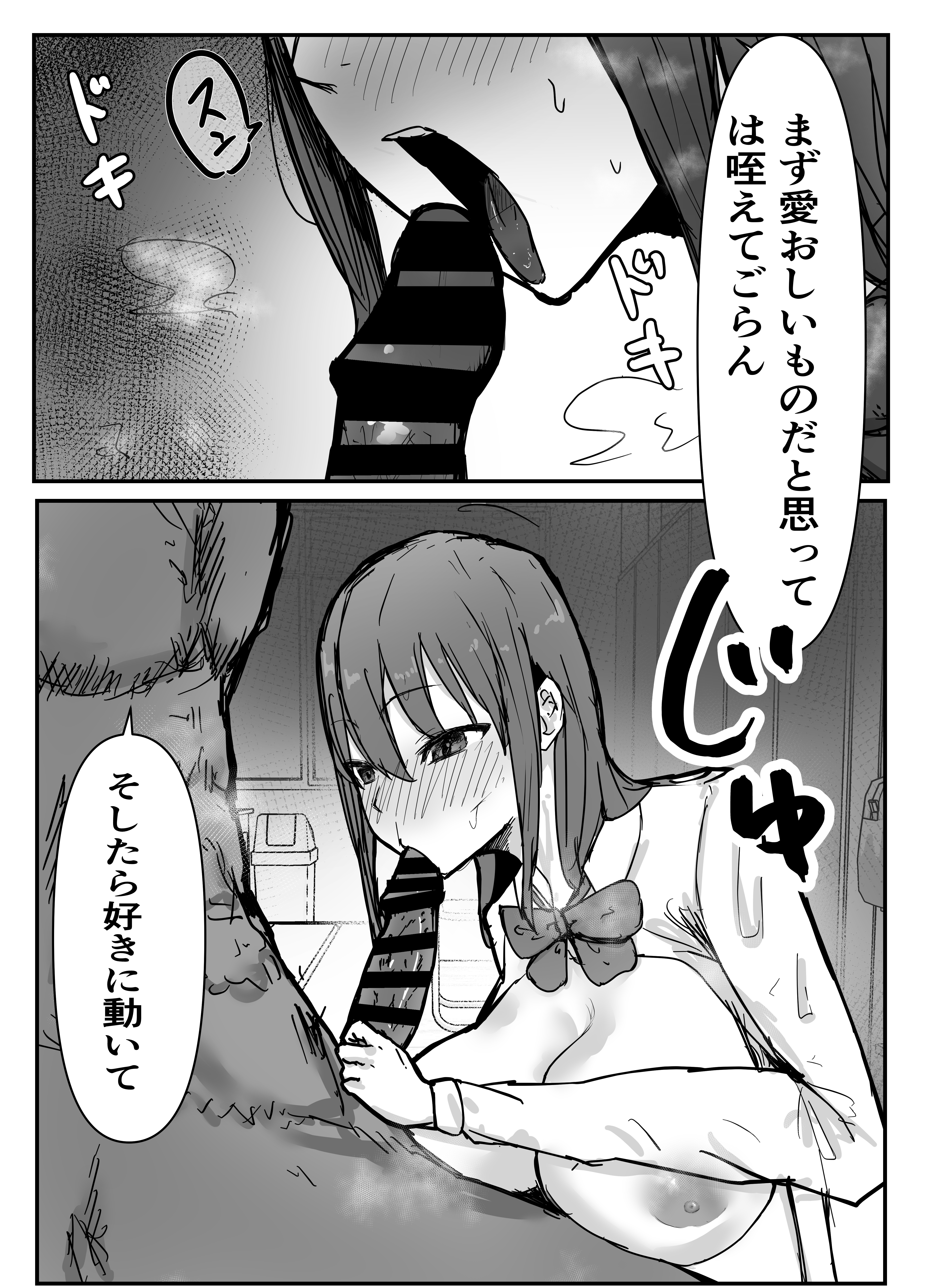 オタクに優しいあの子は先輩に寝取られた 無料立ち読み18