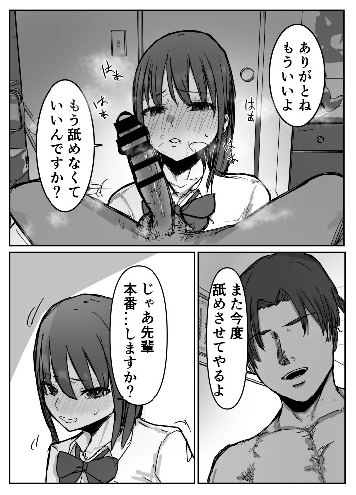 オタクに優しいあの子は先輩に寝取られた 無料立ち読み21